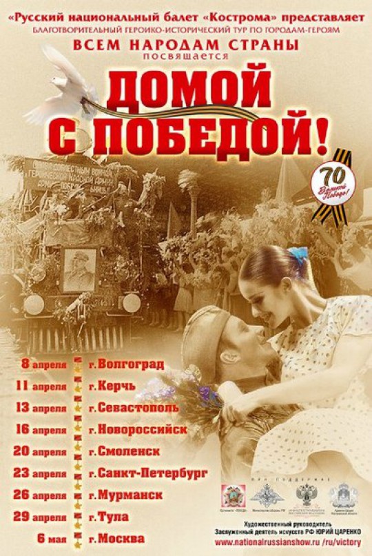 Балет &laquo;Кострома&raquo; отправится на гастроли