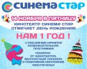Киноночь ужасов в Синемастар