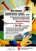 Студенты и классика