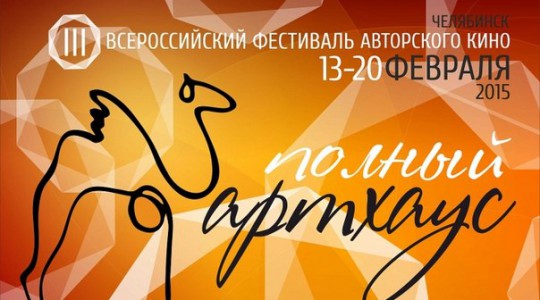 &laquo;Полный артхаус&raquo;