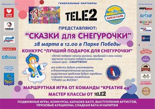 День Рождения Снегурочки