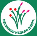 Поделись своей добротой!