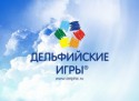 Дельфийские игры