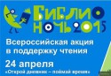 &laquo;Библионочь&raquo; в Костроме
