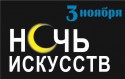 &laquo;Ночь искусств&raquo; в Костроме для взрослых и детей.